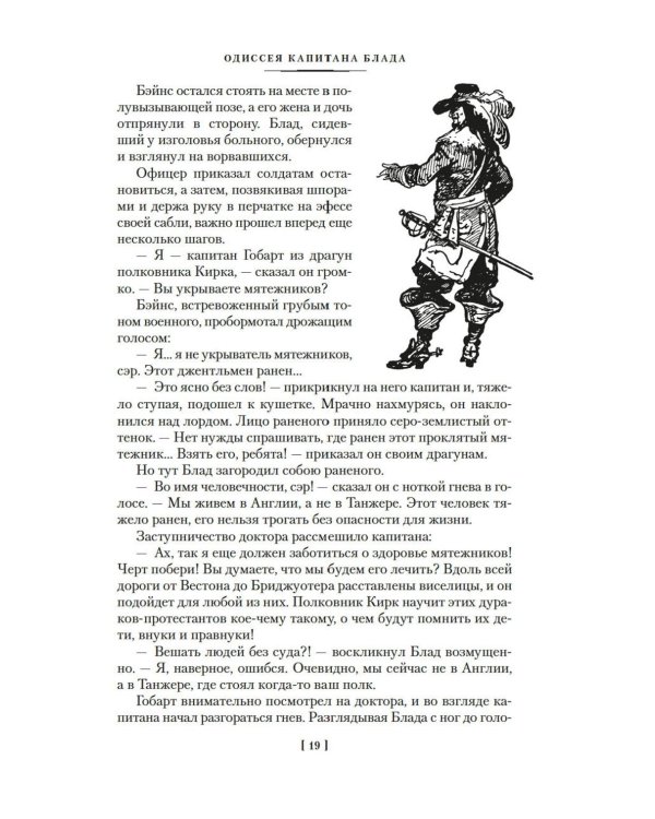Приключения капитана Блада: роман, повести