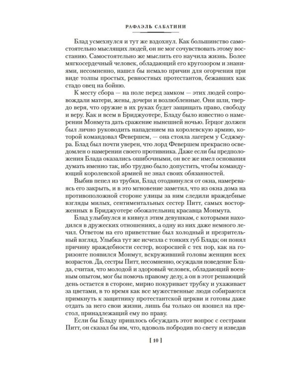 Приключения капитана Блада: роман, повести