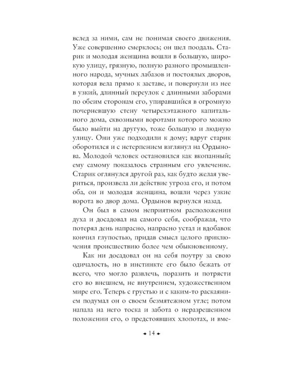 Дополнительное изображение книги «Кроткая»