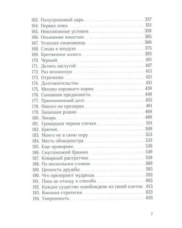 Джатаки. Сказания о Будде. Т. 2