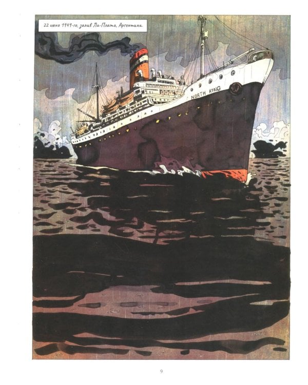 Исчезновение Йозефа Менгеле: графический роман