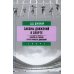 Законы движений в спорте. Очерки по теории структурности движений. 3-е изд., стер Законы движений в спорте. Очерки по теории структурности движений. 3-е изд., стер