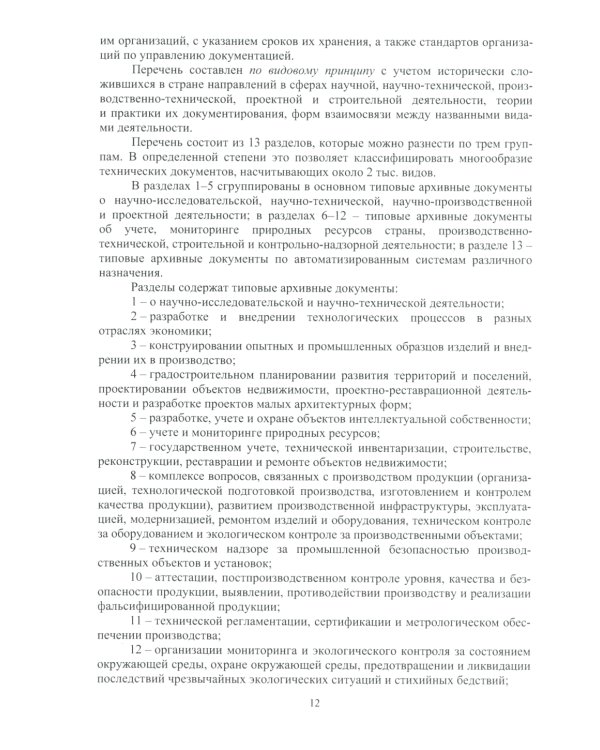 Основы работы с технической документацией: Учебное пособие