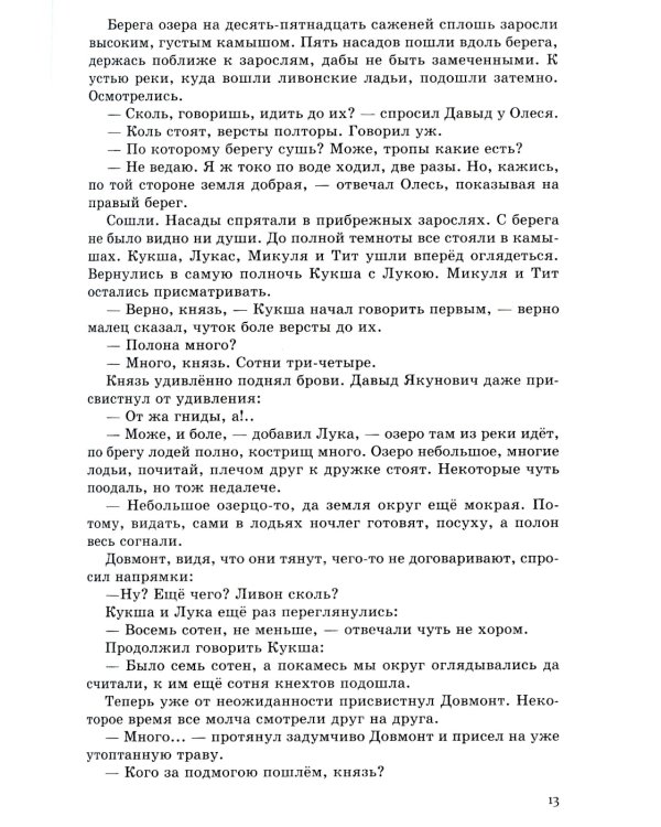 Довмонт Псковский. Чему быть, того не миновать (2-е изд.)