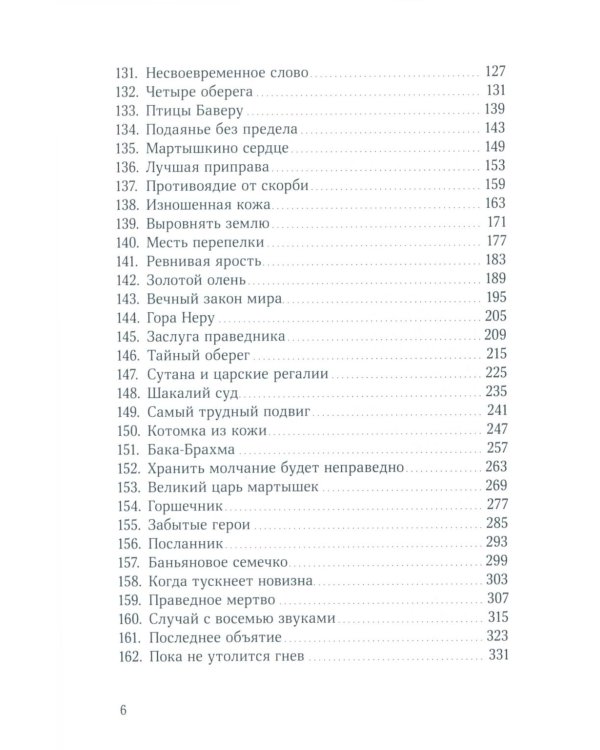 Джатаки. Сказания о Будде. Т. 2