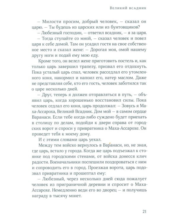 Джатаки. Сказания о Будде. Т. 2