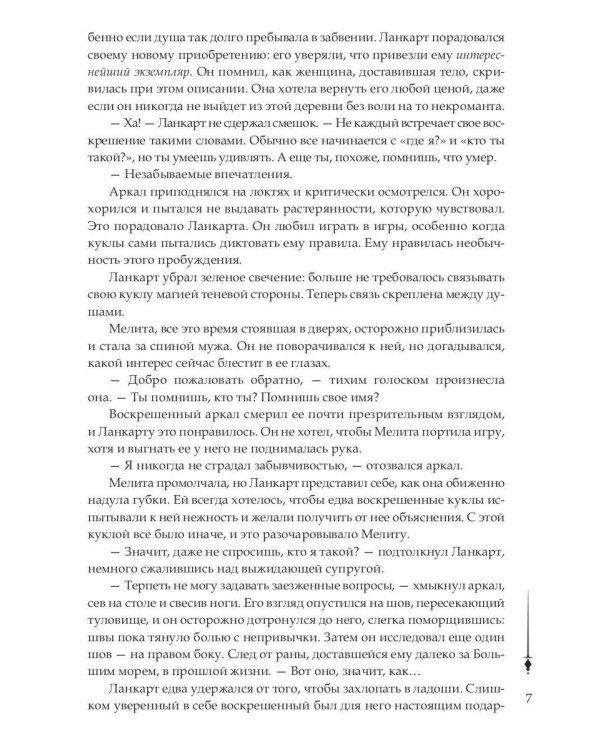 Хроники Арреды: Последнее знамение
