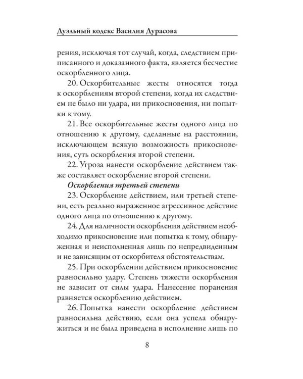 Дуэльный кодекс