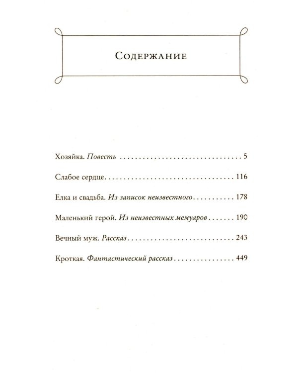 Дополнительное изображение книги «Кроткая»