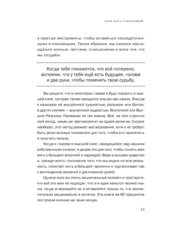 Ничего не бойся! Искусство исполнять свои мечты