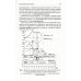 Законы движений в спорте. Очерки по теории структурности движений. 3-е изд., стер Законы движений в спорте. Очерки по теории структурности движений. 3-е изд., стер