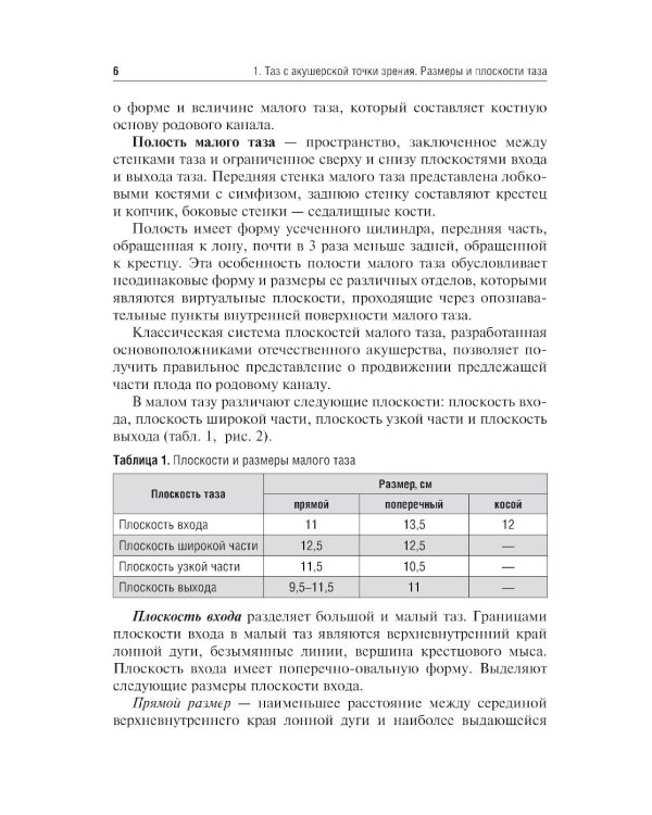 Механизм родов при головном предлежании плода: Учебное пособие
