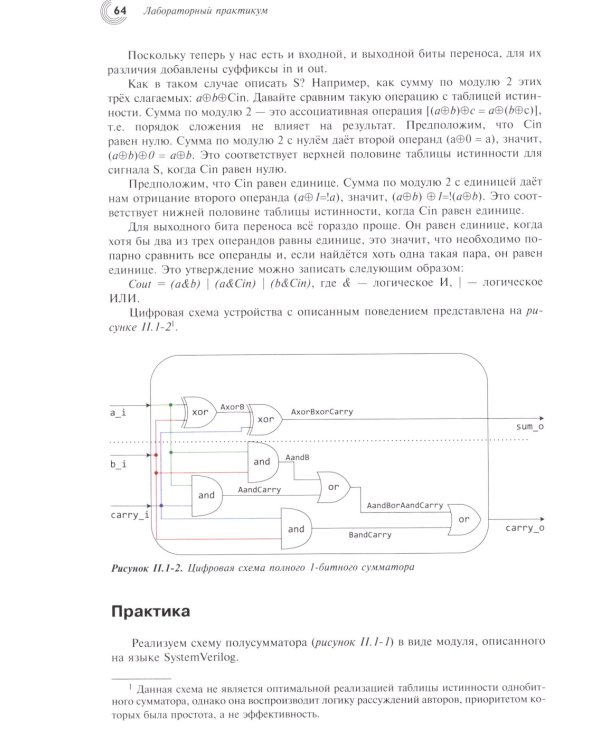 Архитектуры процессорных систем. Практический курс