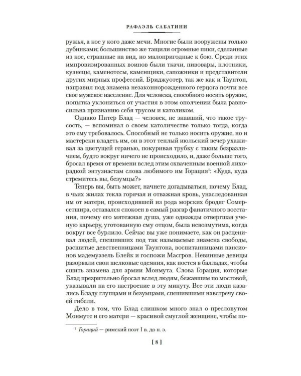 Приключения капитана Блада: роман, повести