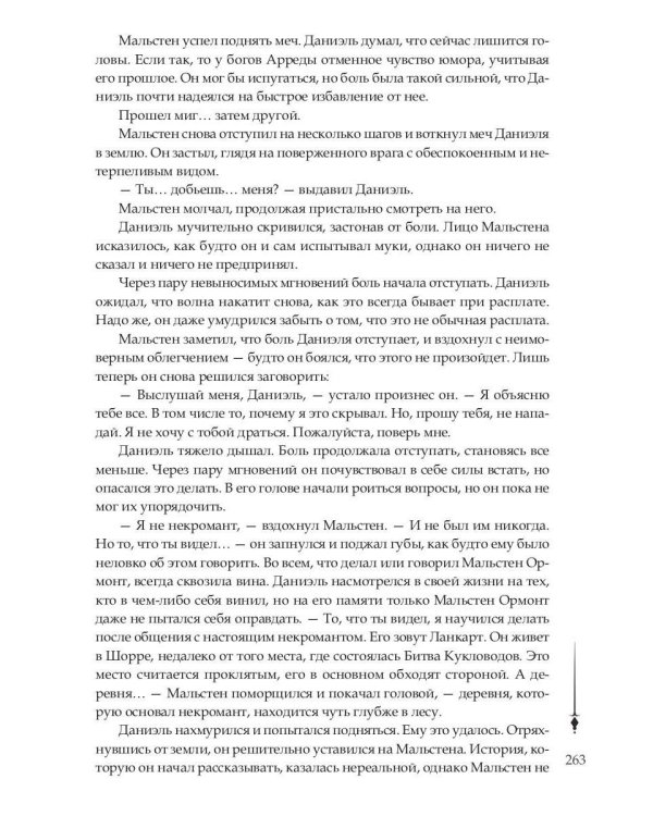 Хроники Арреды: Последнее знамение