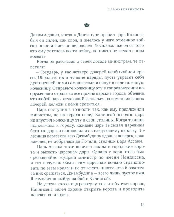 Джатаки. Сказания о Будде. Т. 2