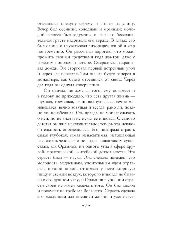 Дополнительное изображение книги «Кроткая»