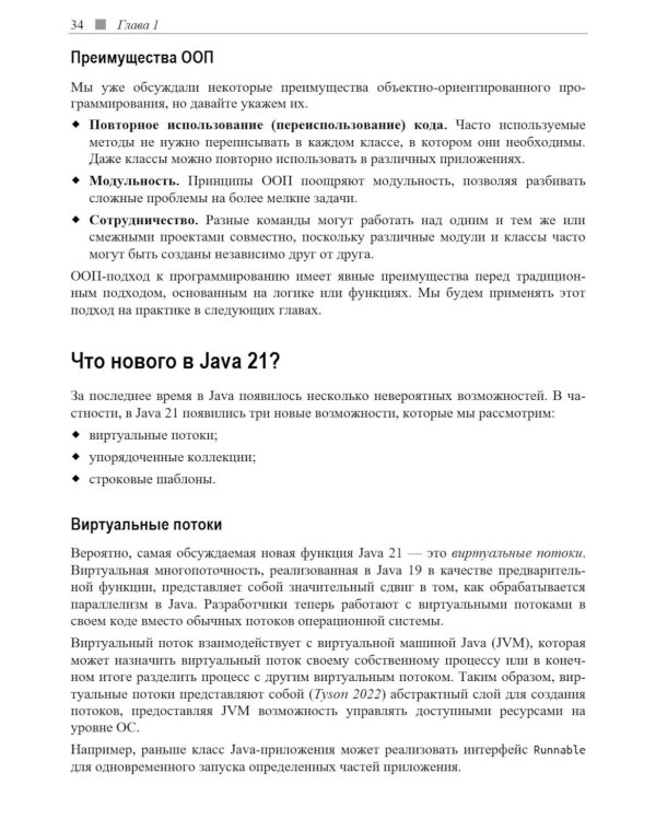 Программируем на Java