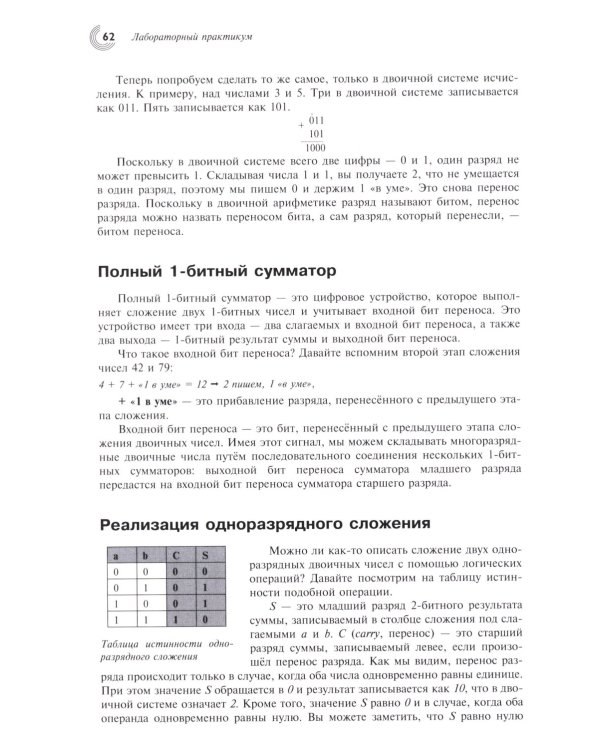 Архитектуры процессорных систем. Практический курс