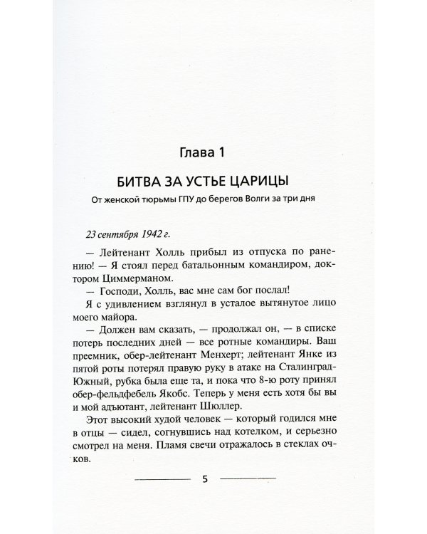 Агония Сталинграда. Откровения панцергренадера Вермахта. 6-е изд