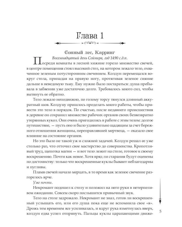 Хроники Арреды: Последнее знамение
