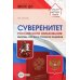 Суверенитет российского образования: вызовы, риски и стратегии развития