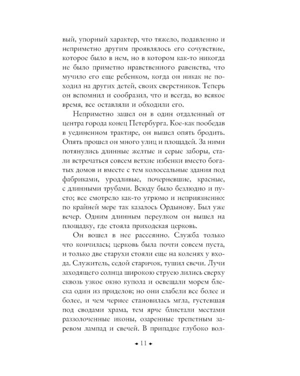 Дополнительное изображение книги «Кроткая»
