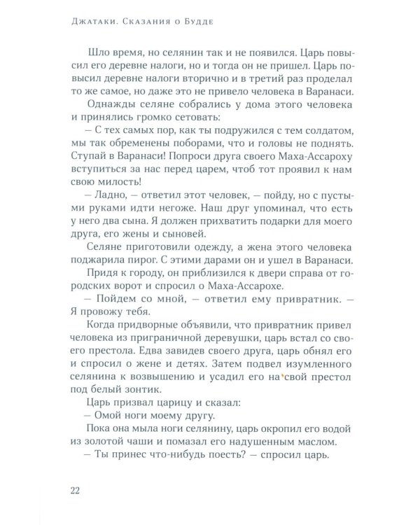 Джатаки. Сказания о Будде. Т. 2