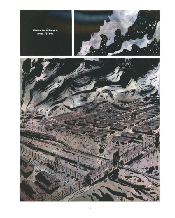 Исчезновение Йозефа Менгеле: графический роман