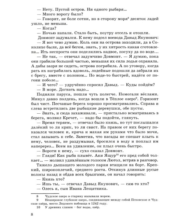 Довмонт Псковский. Чему быть, того не миновать (2-е изд.)