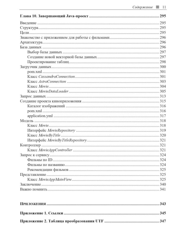 Программируем на Java