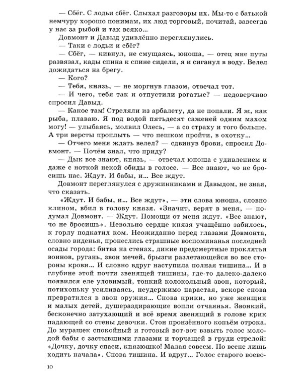 Довмонт Псковский. Чему быть, того не миновать (2-е изд.)