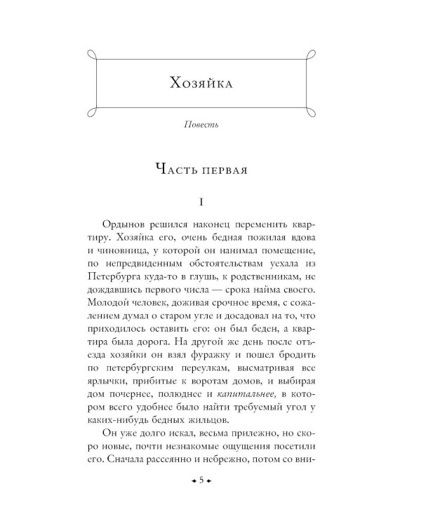 Дополнительное изображение книги «Кроткая»