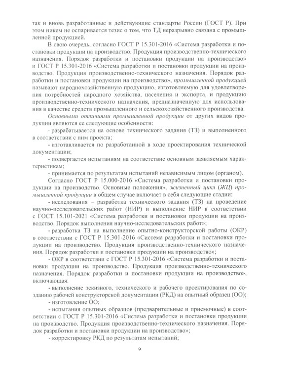 Основы работы с технической документацией: Учебное пособие