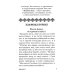 Псалтирь для мирян. Чтение Псалтири с поминовением живых и усопших
