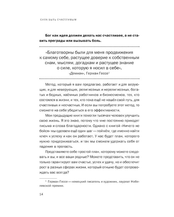 Ничего не бойся! Искусство исполнять свои мечты