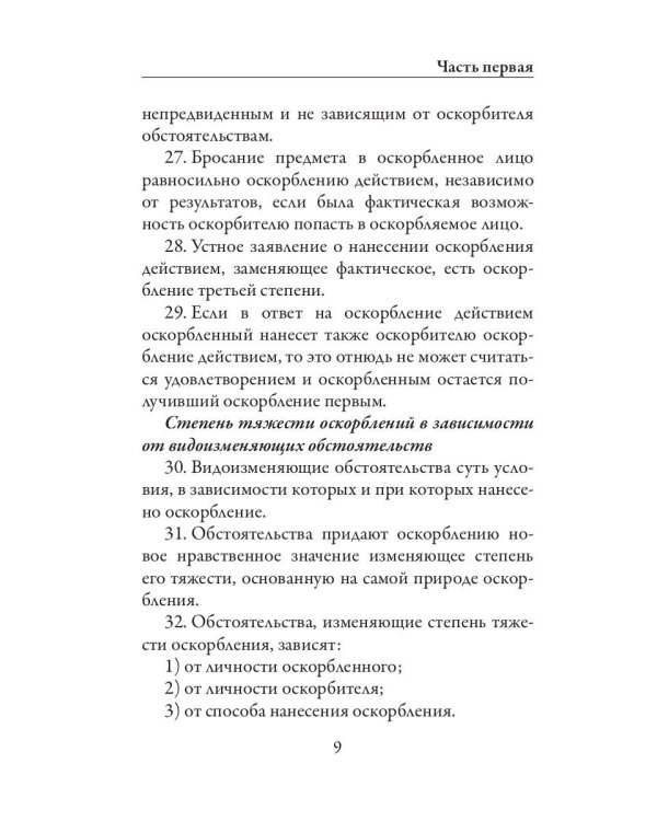 Дуэльный кодекс