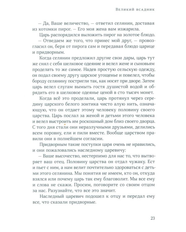 Джатаки. Сказания о Будде. Т. 2