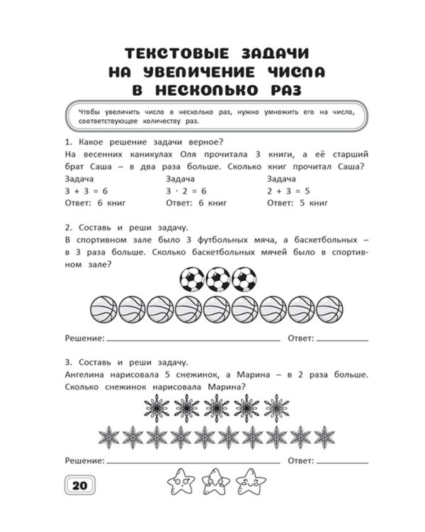 Занимательная математика. 3 кл.: рабочая тетрадь
