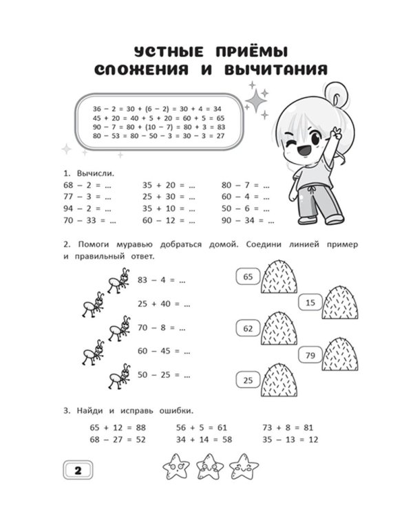 Занимательная математика. 3 кл.: рабочая тетрадь