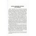 Законы движений в спорте. Очерки по теории структурности движений. 3-е изд., стер Законы движений в спорте. Очерки по теории структурности движений. 3-е изд., стер