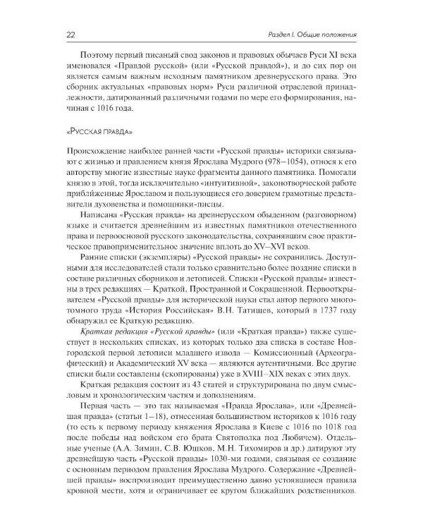 Федеральное законотворчество в России: Учебник