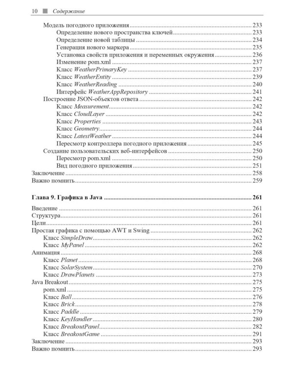 Программируем на Java