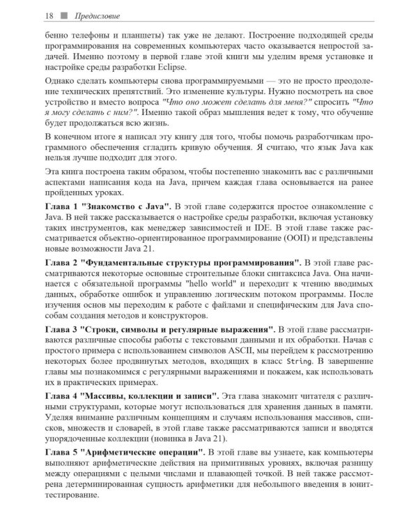 Программируем на Java