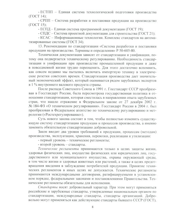 Основы работы с технической документацией: Учебное пособие