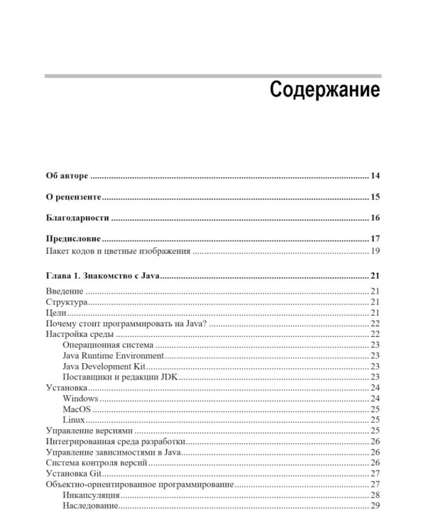 Программируем на Java