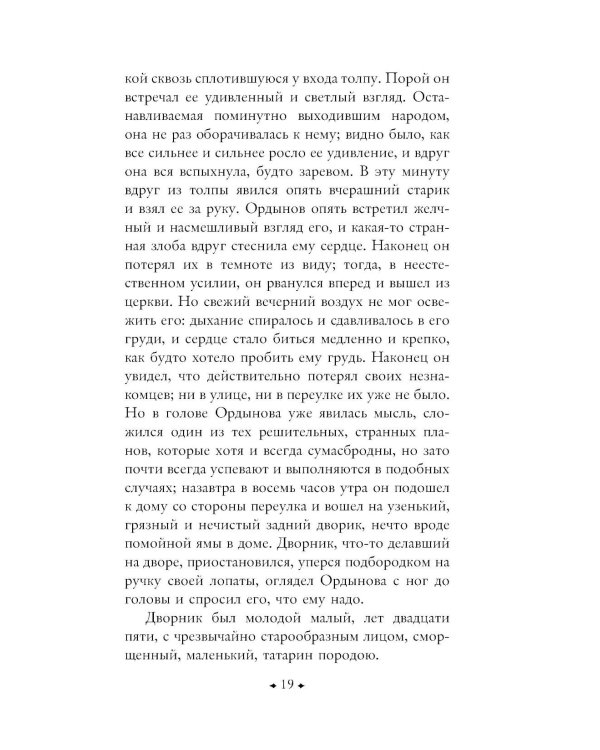 Дополнительное изображение книги «Кроткая»