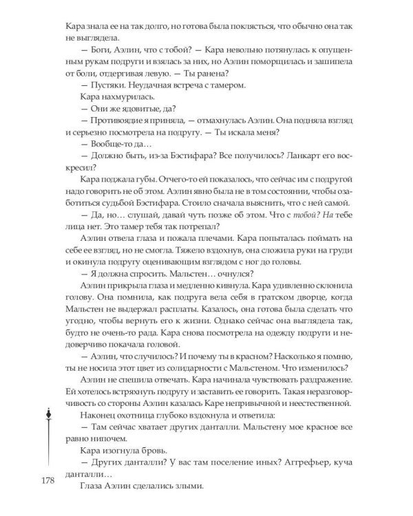 Хроники Арреды: Последнее знамение
