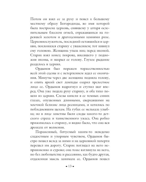 Дополнительное изображение книги «Кроткая»