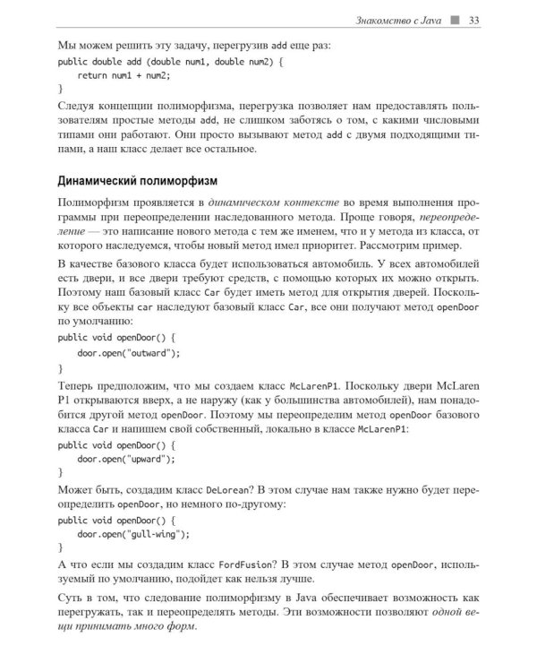 Программируем на Java